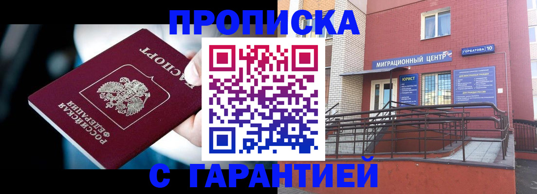 прописка от собственника в Серове